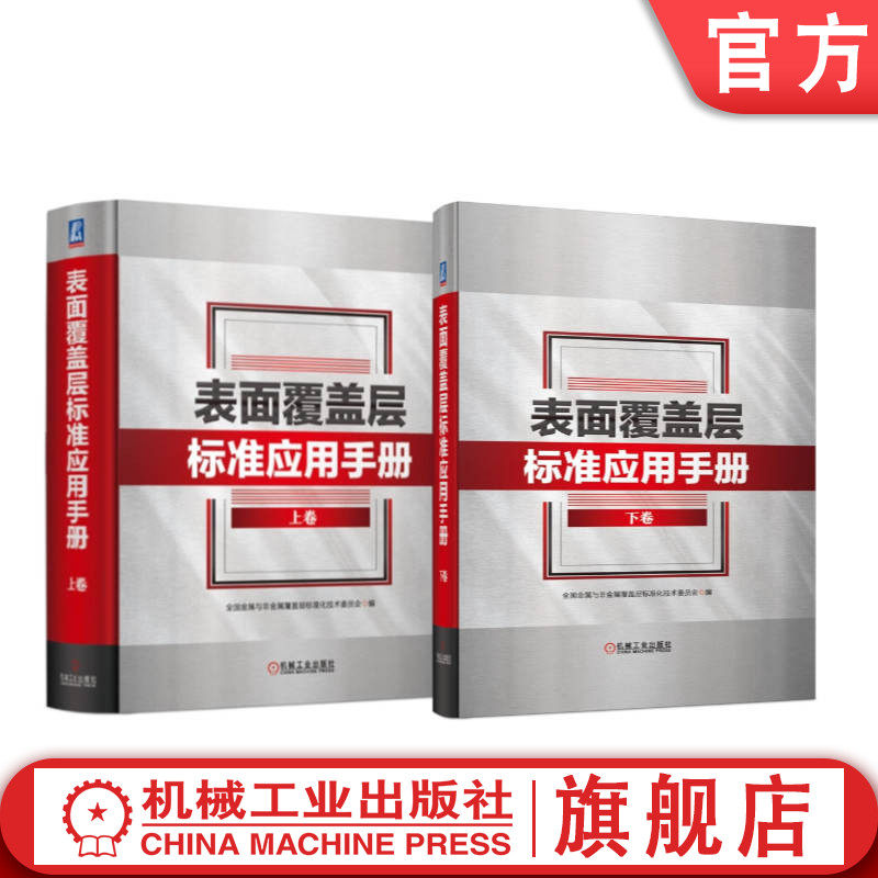 机械工业出版社官网正版