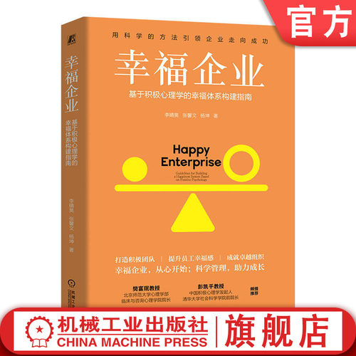 幸福企业，从心开始；科学管理，助力成长