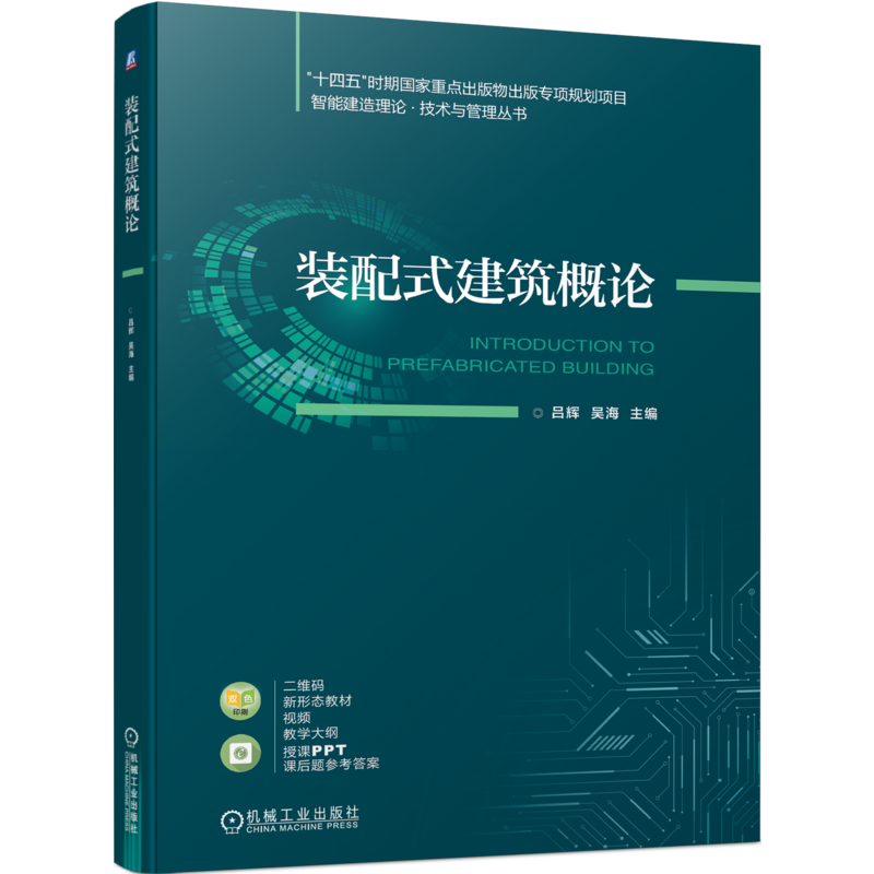 官网正版机械工业出版社