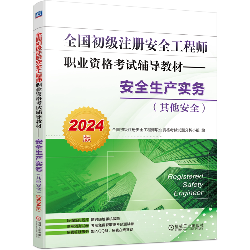 官网正版机械工业出版社