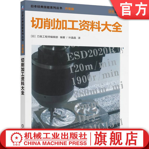 切削加工资料大全