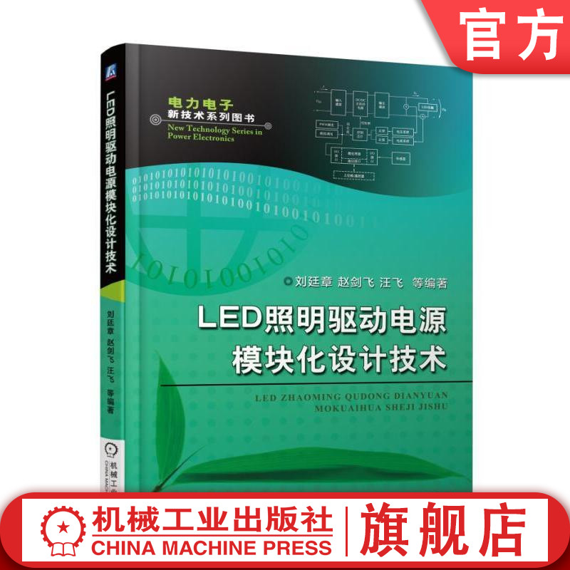 电力电子新技术系列图书