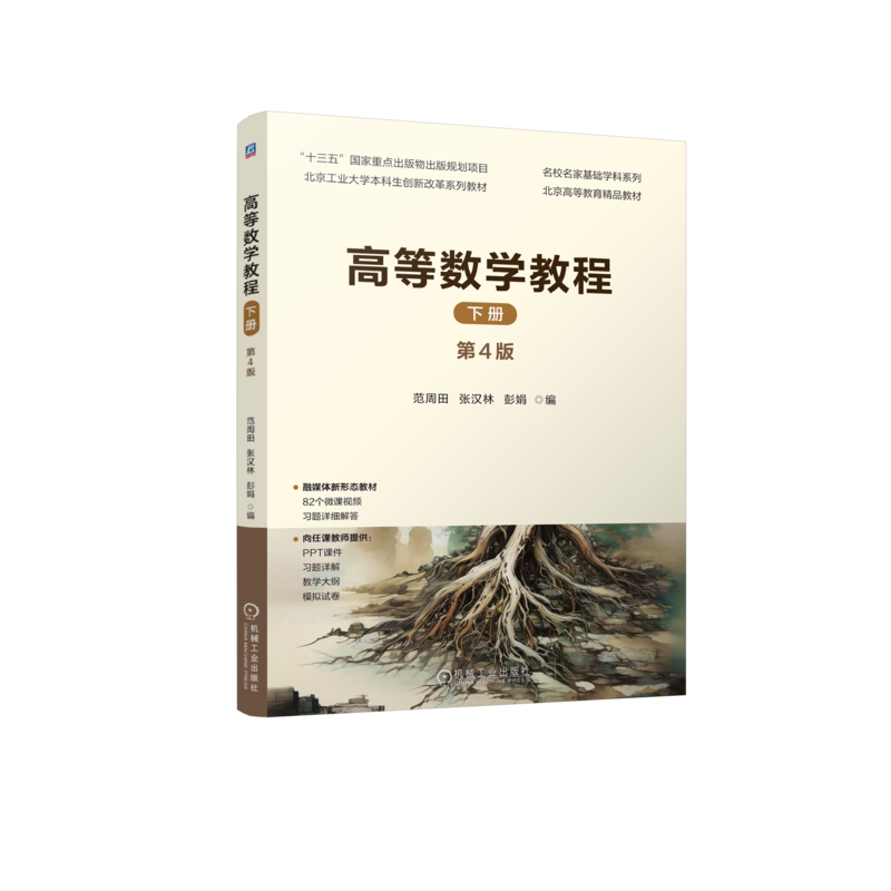 机械工业出版社官网正版
