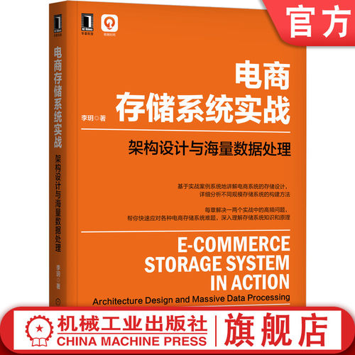 基于实战案例系统讲解电商系统的存储设计