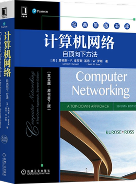 官网正版 计算机网络 自顶向下方法 英文版 原第7版 詹姆斯 库罗斯 经典原版书库 9787111689966 机械工业出版社旗舰店