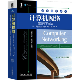 官网正版 计算机网络 自顶向下方法 英文版 原第7版 詹姆斯 库罗斯 经典原版书库 9787111689966 机械工业出版社旗舰店