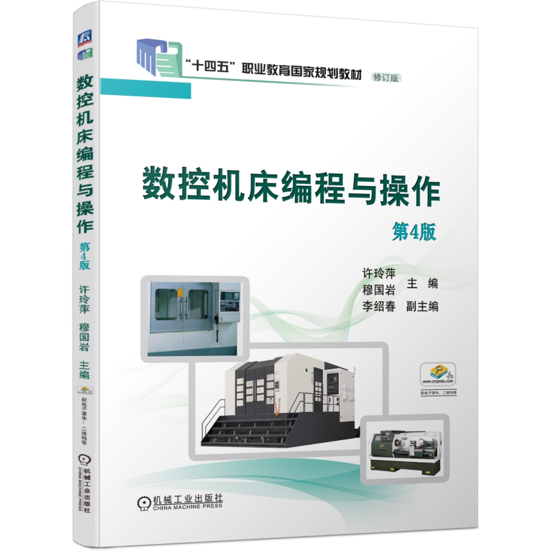 官网正版机械工业出版社