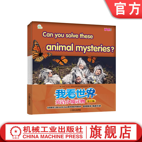 我看世界英语分级读物 第十级