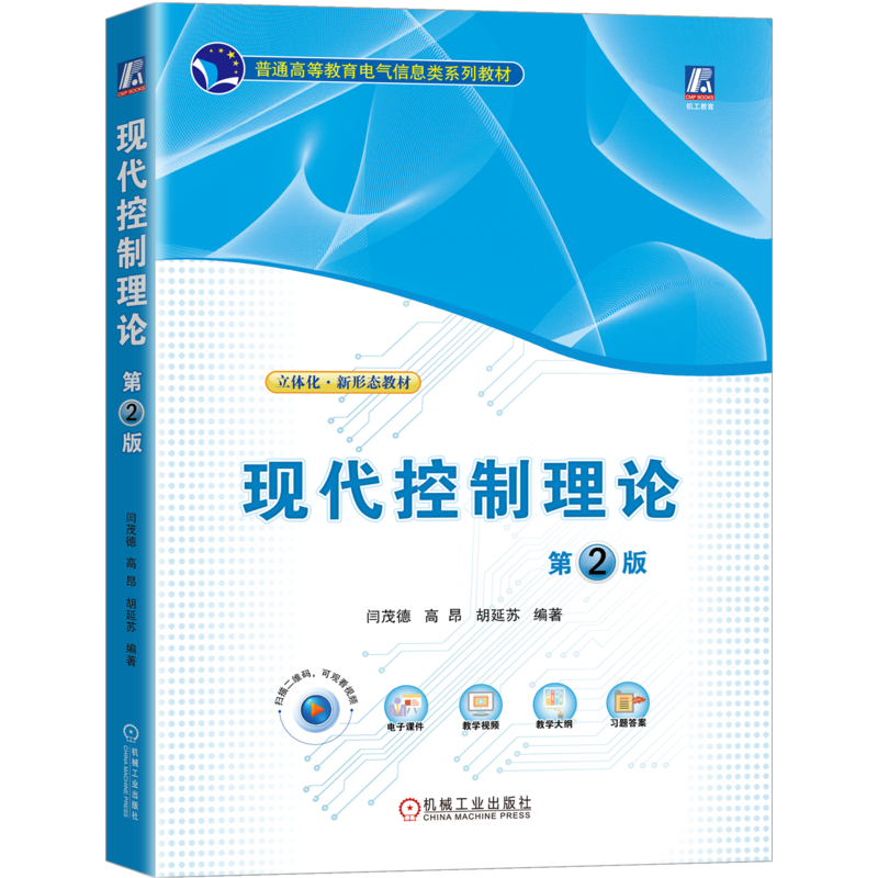 官网正版机械工业出版社