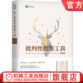 原书第3版 实践策略 理性 终生学习 特点 保罗 自我理解 问题优先次序 思维科学专注力 理查德 潜意识 批判性思维工具 官网正版