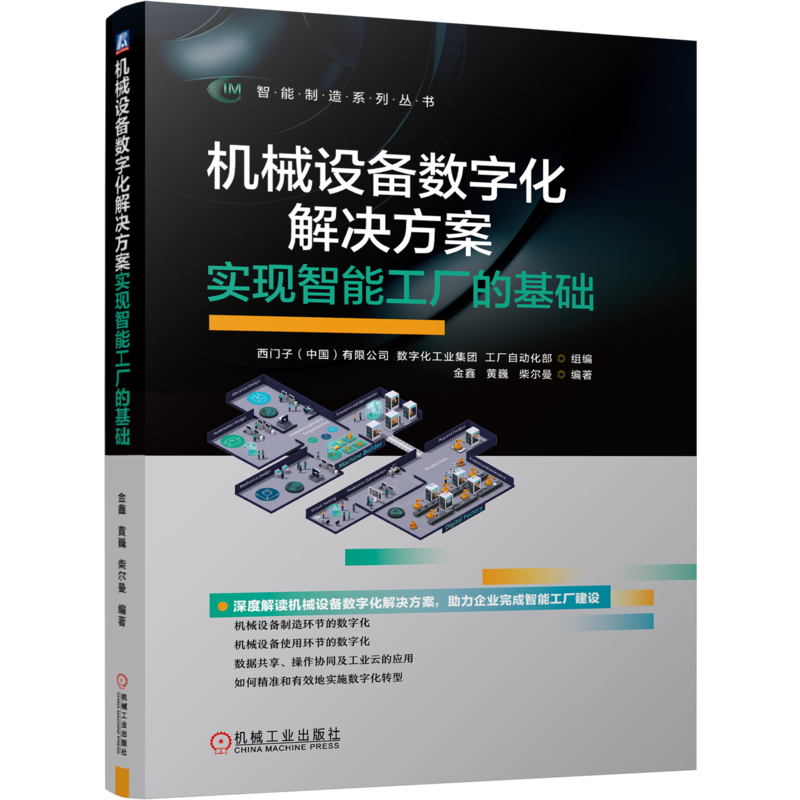 机械工业出版社官网正版