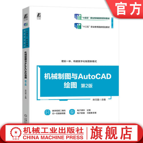 官网正版机械工业出版社