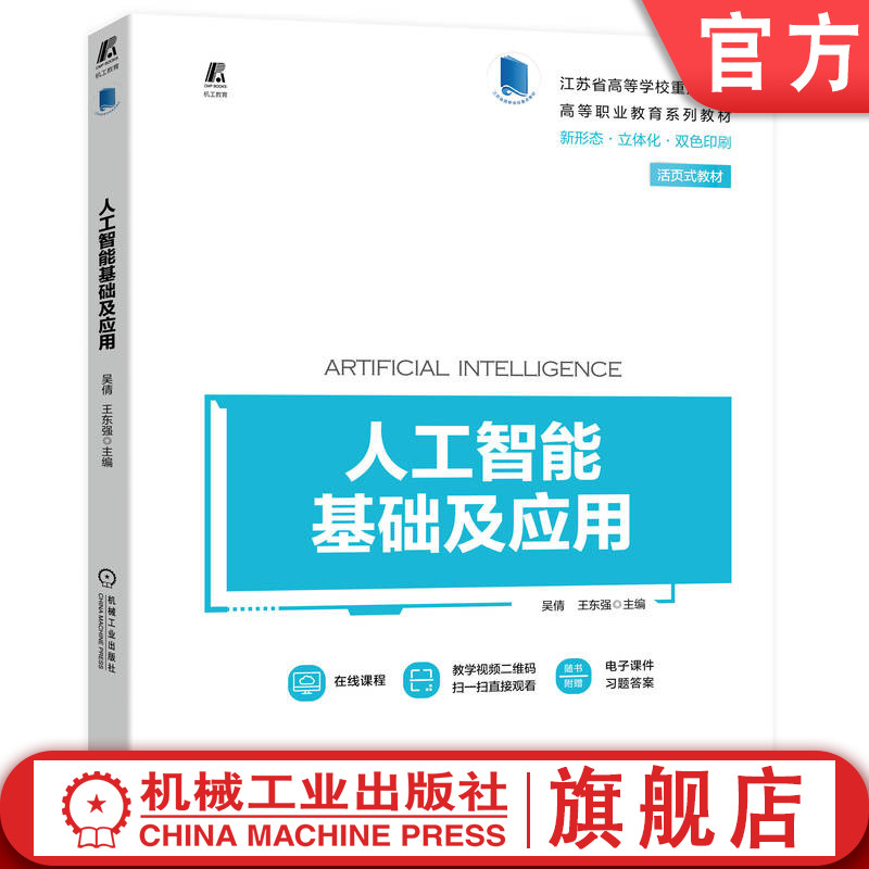 官网正版机械工业出版社