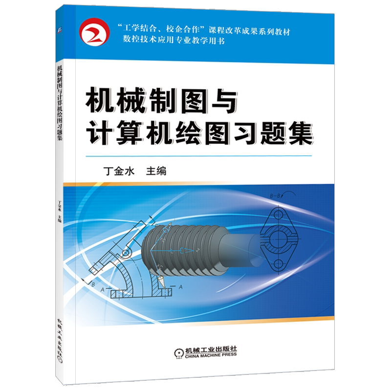机械工业出版社官网正版