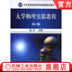 施卫 第2版 普通高等教育基础课教材 9787111294412 社旗舰店 官网正版 机械工业出版 大学物理实验教程
