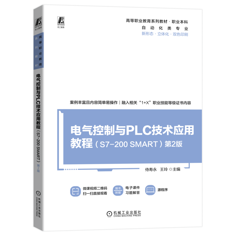 官网正版机械工业出版社