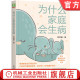 青少年 代际传承 心理健康 为什么家庭会生病 科学普及读物 鲜活案例 陈发展 治疗经验 官网正版 生命周期