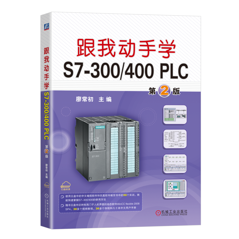 官网正版机械工业出版社