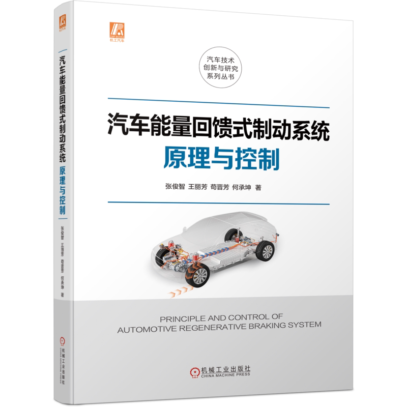 官网正版机械工业出版社