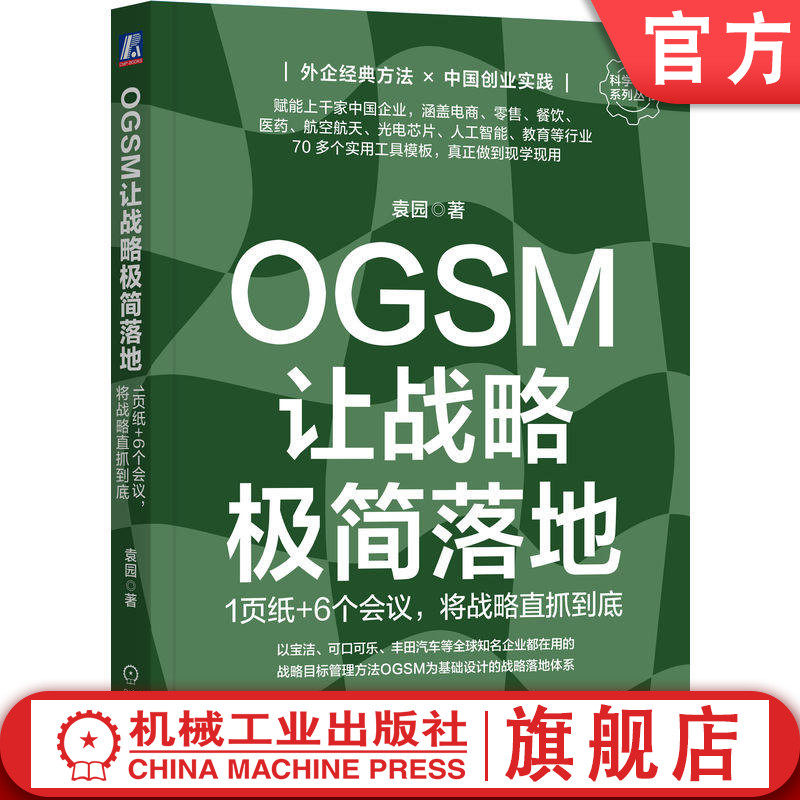 官网正版机械工业出版社