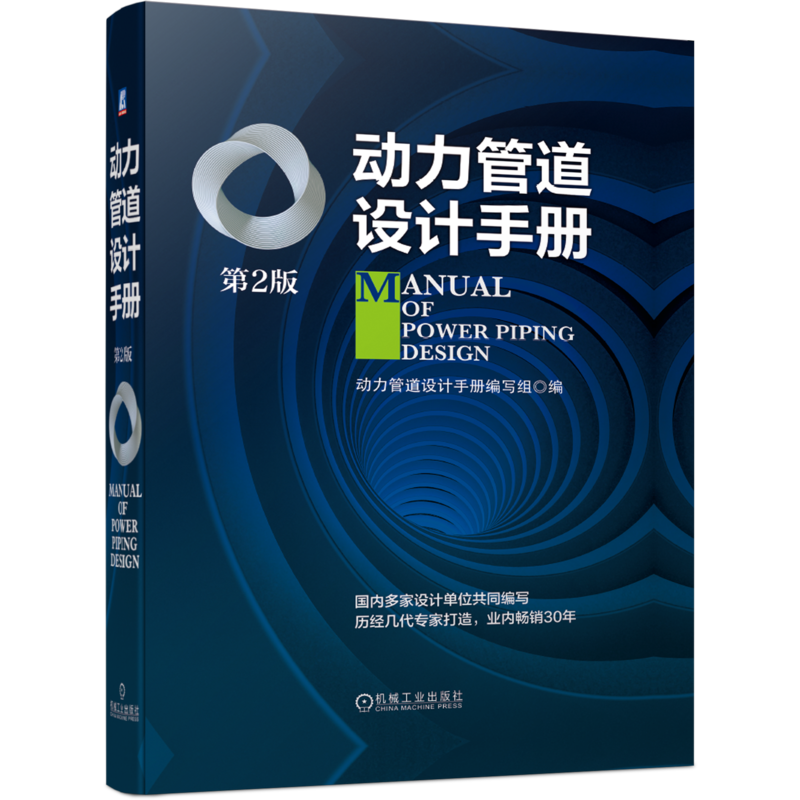 官网正版动力管道设计手册
