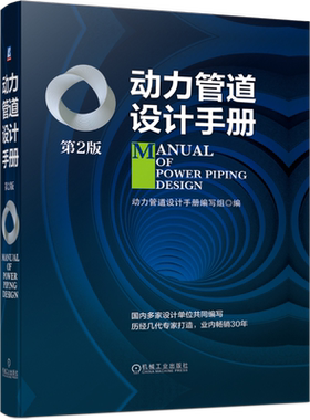 官网正版动力管道设计手册