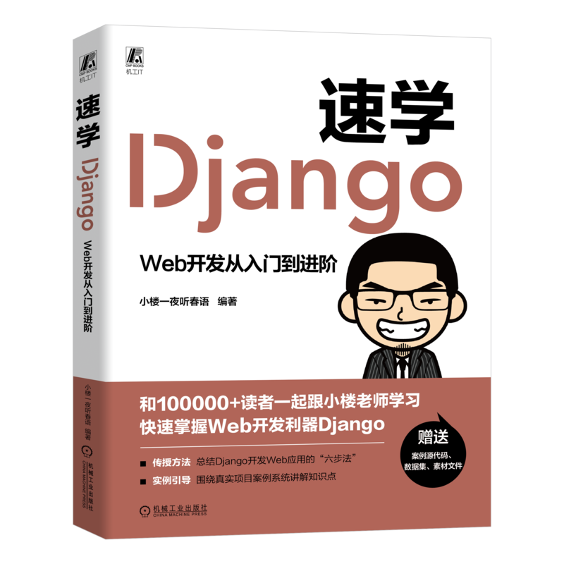 官网正版机械工业出版社