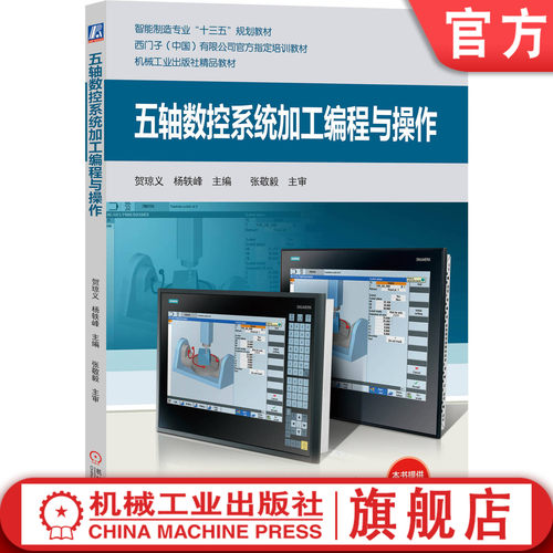 智能制造专业&ldquo;十三五&rdquo;规划教材