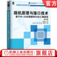 钱晓捷 王义琴 范喆 官网正版 马耀锋 第5版 张行进 高等院校系列教材 微机原理与接口技术基于IA32处理器和32位汇编语言