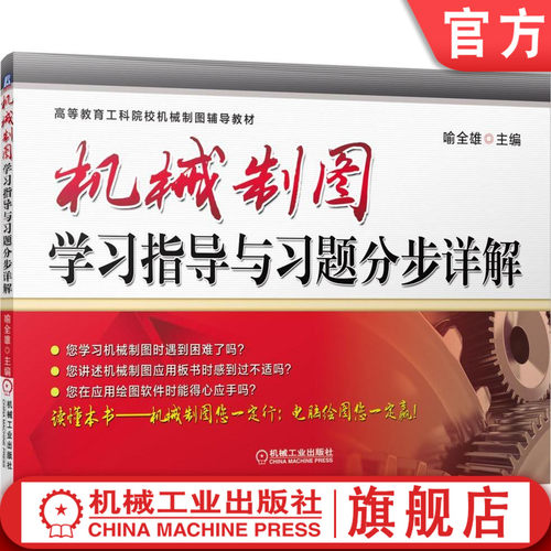 机械工业出版社正版书籍