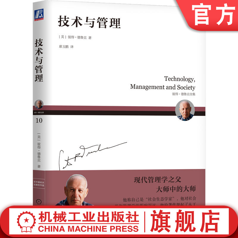 彼得德鲁克机械工业出版社