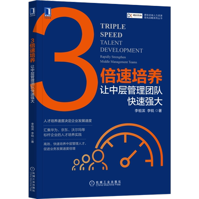 官网预售倍速培养中层管理团队