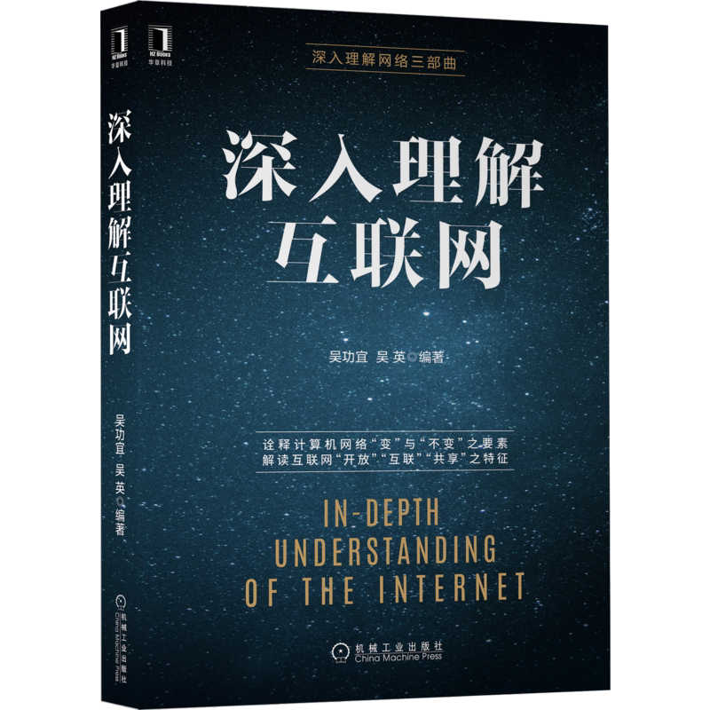 官网正版 深入理解互联网 吴功宜 吴英 信息技术 计算机网络 SDN 移动 体系结构 层次 抽象方法 协议设计 服务模型 虚拟化