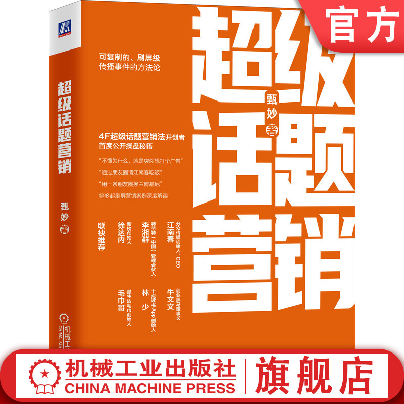 可复制的、刷屏级传播事件的方法论