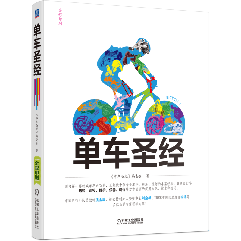 单车圣经广州美骑网络科技有限