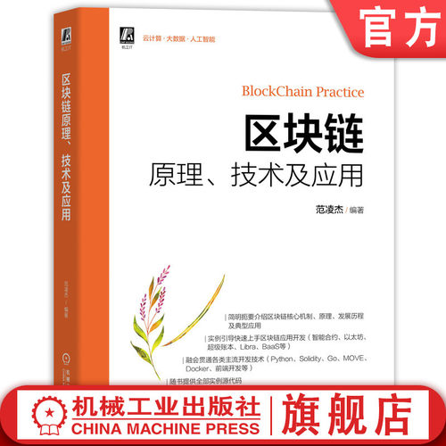 实例引导快速上手区块链应用开发