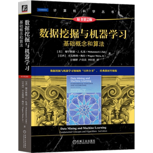 官网正版 数据挖掘与机器学习 基础概念和算法 原第2版 穆罕默德 扎基 计算机科学丛书 黑皮书 9787111726890 机械工业出版社