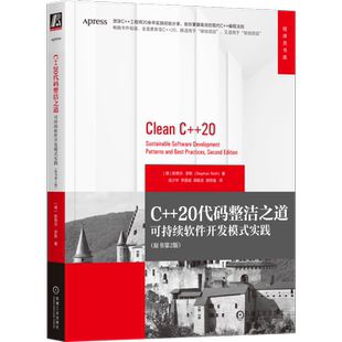 官网正版 C++20代码整洁之道 可持续软件开发模式实践 斯蒂芬 罗斯 安全体系 单元测试 信息隐藏原则 容器 资源管理 设计模式