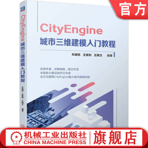 城市机械工业出版社正版