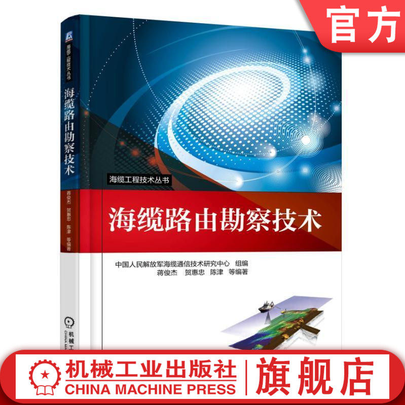 官网正版海缆路由勘察技术(推进我国海洋信息化建设、助力一带一路 战略实施！) 海缆 海底光缆 海缆施工 海缆作业 海