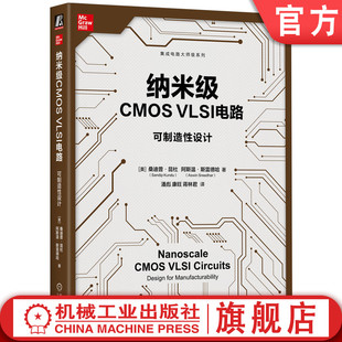 官网正版 纳米级CMOS VLSI电路:可制造性设计 桑迪普·昆杜 集成电路可制造性设计经典之作 集成电路 VLSI 可制造性 CMOS DFM DFR
