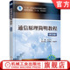 邬正义 汤晓燕 机械工业出版 通信原理简明教程 社旗舰店 9787111541172 第2版 普通高等教育教材 官网正版 陈琦玮