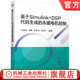 DSP代码 DSP 赵冬冬 吴旋 Simulink 永磁电机控制 代码 仿真建模 华志广 生成 汪远林 基于Simulink 官网现货