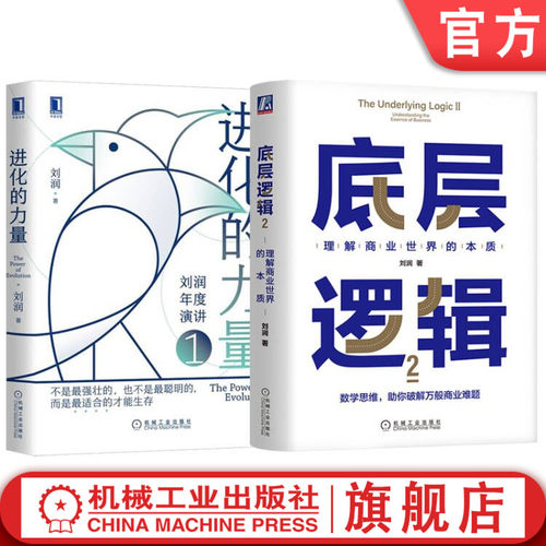 机械工业出版社商业本质刘润