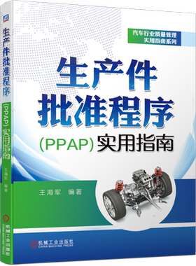 官网正版生产批准程序ppap实用