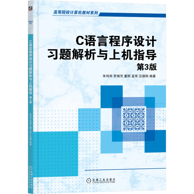 语言机械工业出版社官网正版