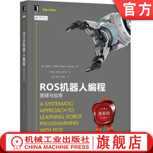 官网正版 ROS机器人编程原理与应用怀亚特纽曼节点工具可视化坐标转换感知过程系统集成移动操作