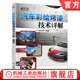 应用特点 实例 汤东柏 知识 喷笔使用方法技巧 喷绘工具 第2版 喷枪 车体表面处理 官网正版 颜料调配 汽车彩绘烤漆技术详解