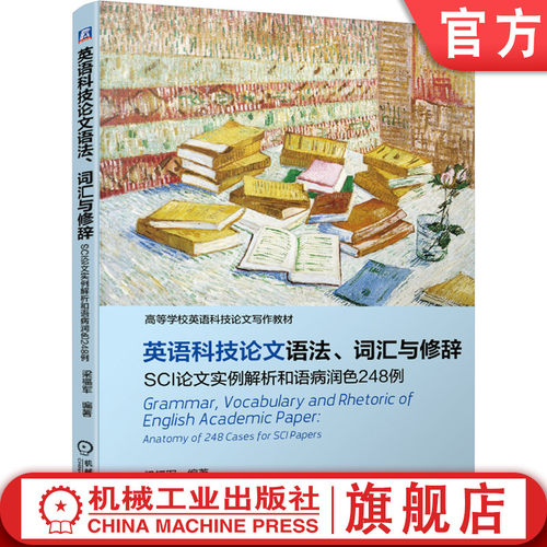 梁福军 写作实例 英语语病 科技英语