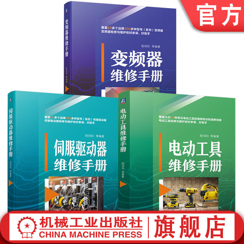 机械工业出版社官网正版